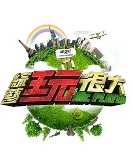 幕后三十问海报